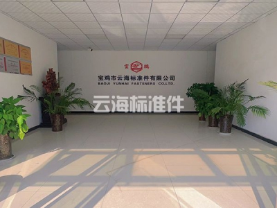 云海标准件