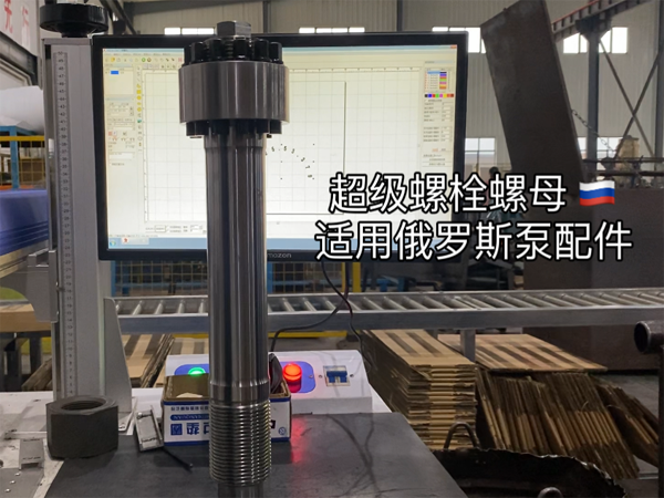 超级螺栓螺母(图1)