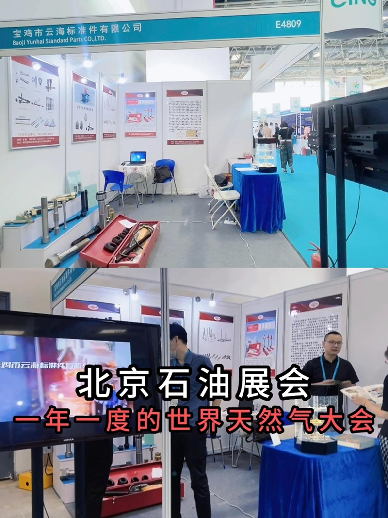 云海十五载深耕石油装备展 以质量铸品牌以创新谋发展(图3)
